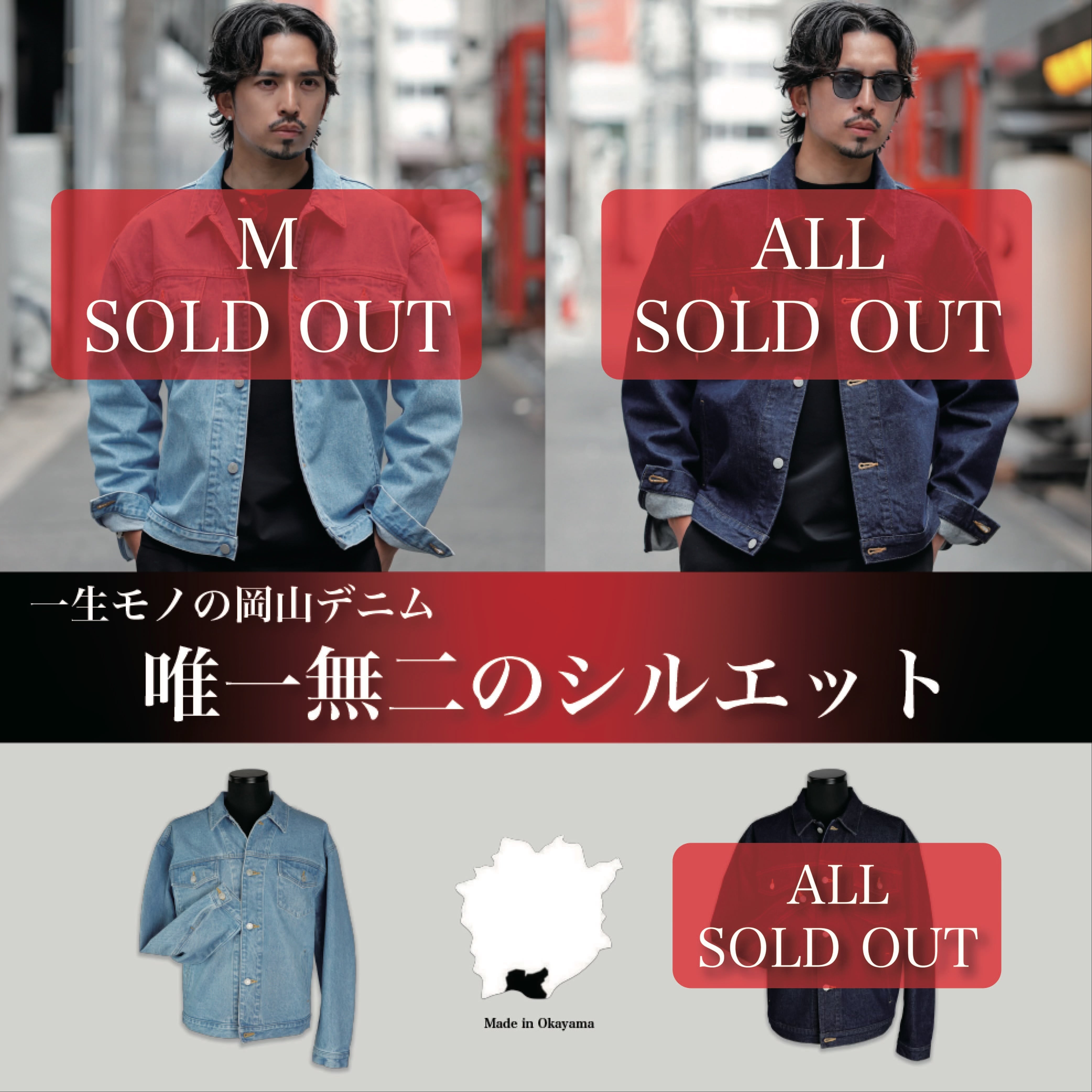 岡山デニム】Okayama Denim Over Jacket【オーバーシルエット】【即日 