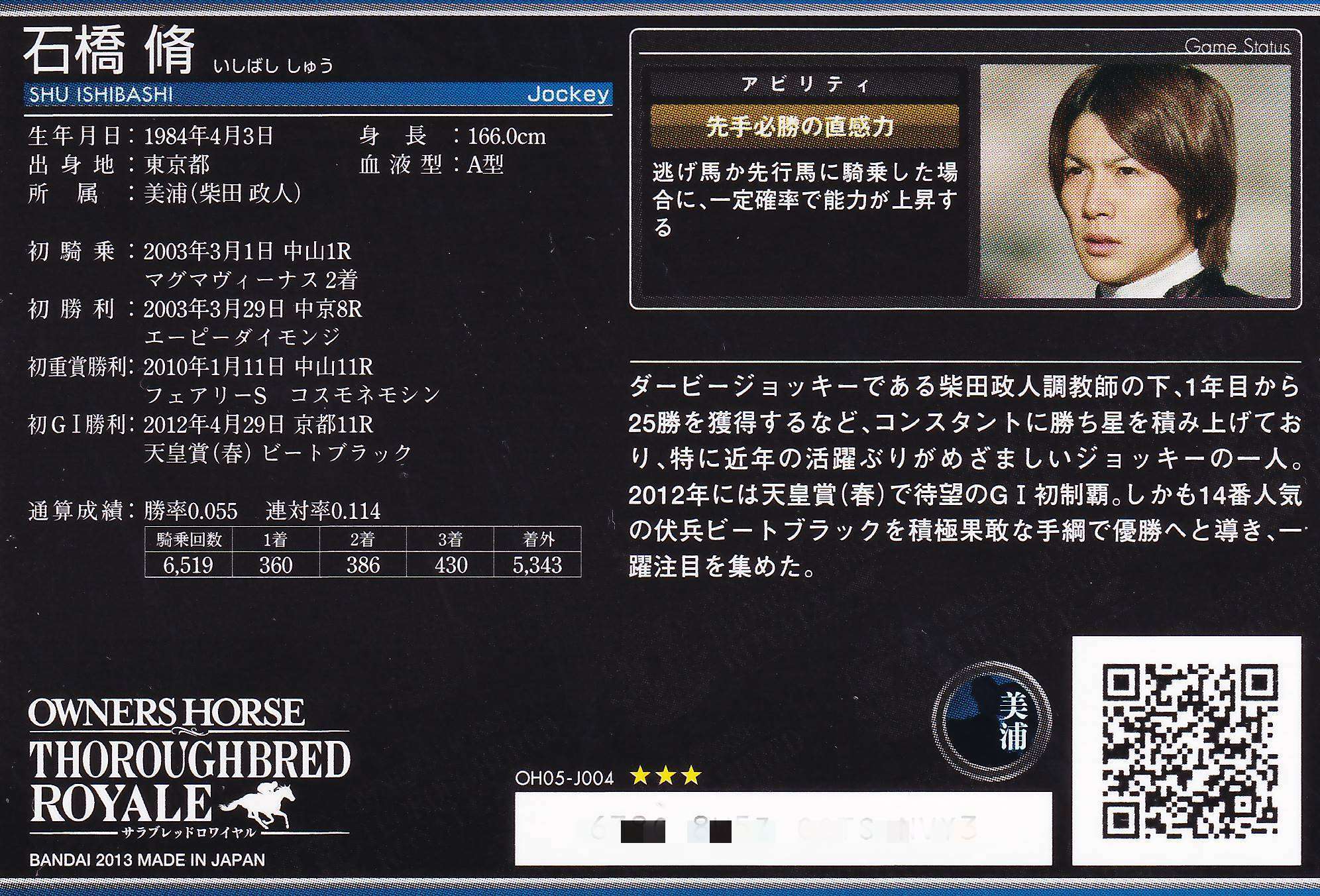 石橋脩「先手必勝の直観力」OH05-J004 | カードショップ うるま屋