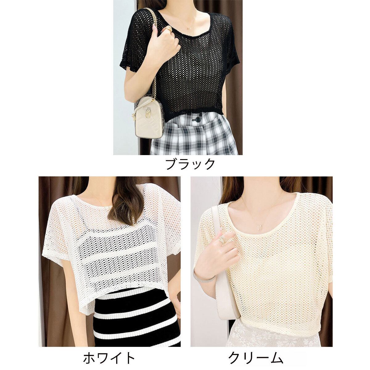 メッシュ ニット 透かし編み トップス レディース 春夏 韓国 透け感 ショート丈 きれいめ おしゃれ 大人 カジュアル 重ね着 レイヤード 薄手 サマーニット 肌見せ 大人可愛い 大人女子
