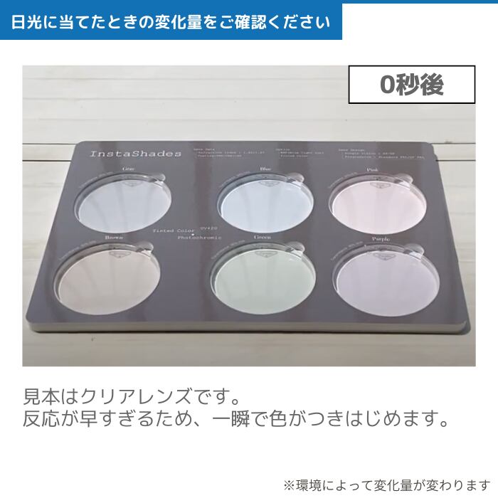 自由調光カラーKODAK ハイブリッド調光レンズ InstaShades