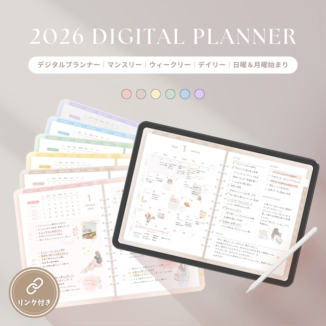 2026年 デジタルプランナー┊︎6色セット┊︎マンスリー┊︎ウィークリー┊︎デイリー┊︎日曜＆月曜始まり┊︎リンク付き