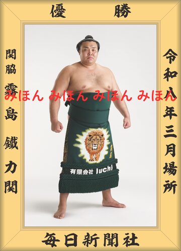 昭和56年11月場所優勝 横綱 千代の富士貢関（3回目の優勝） | PAY ID