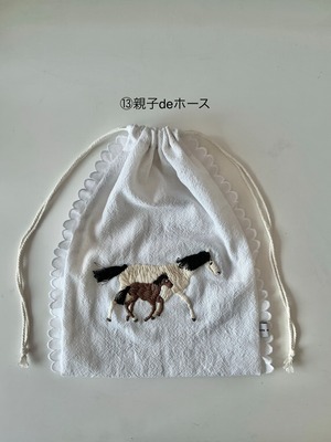 ⑬親子deホース