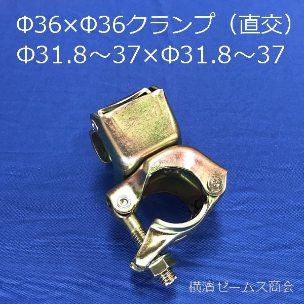 Φ36クランプ 同径 直交 Φ31.8からΦ37×Φ31.8からΦ37 30個 mls JJ-1 丸
