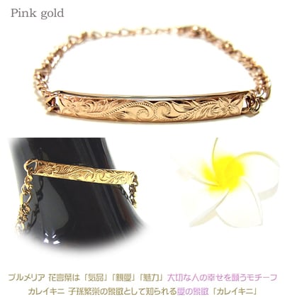 ハワイアンジュエリー ブレスレット 3カラー プルメリア 【刻印OK