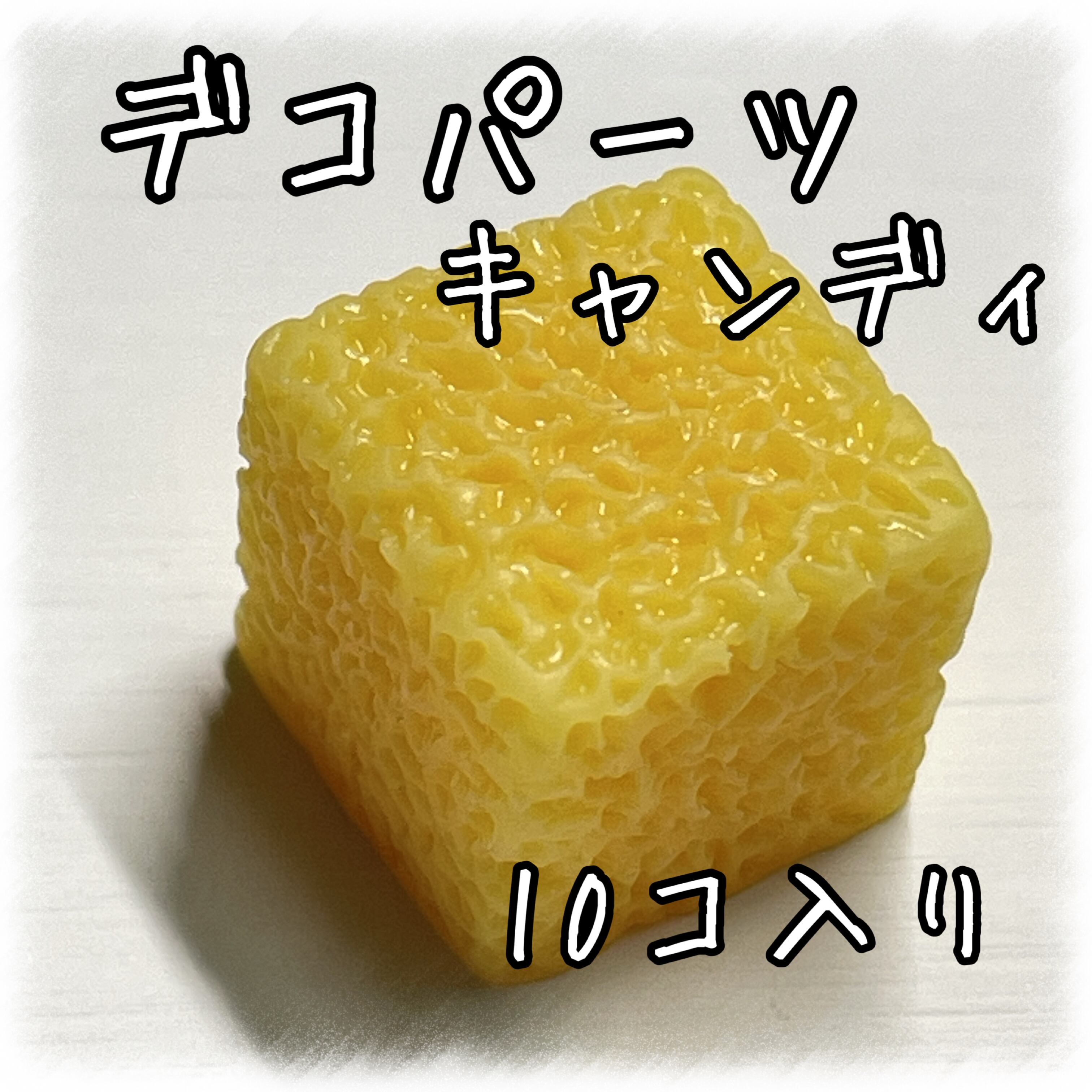 手芸素材・材料 ハンドメイド資材 キャンディーキューブ