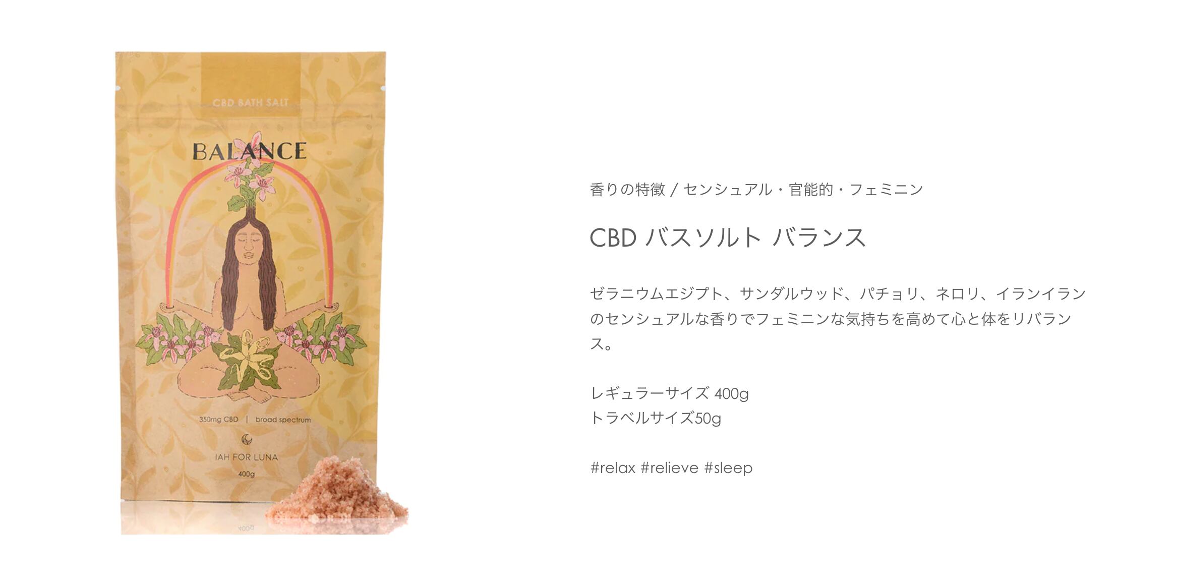 <IAH FOR LUNA> CBDバスソルト トラベルサイズ（50g）