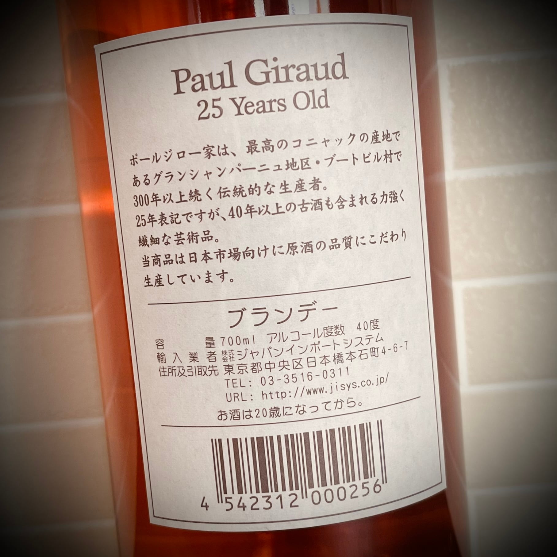 コニャック 】ポールジロー 25年 40度 700ml（箱なし） | 趣酒いけの