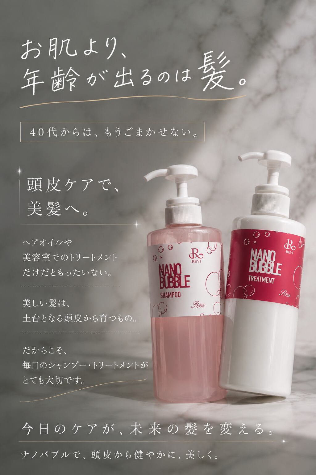 REVI ナノバブル シャンプー | REVIshop〜OSAKAyotsubashi〜