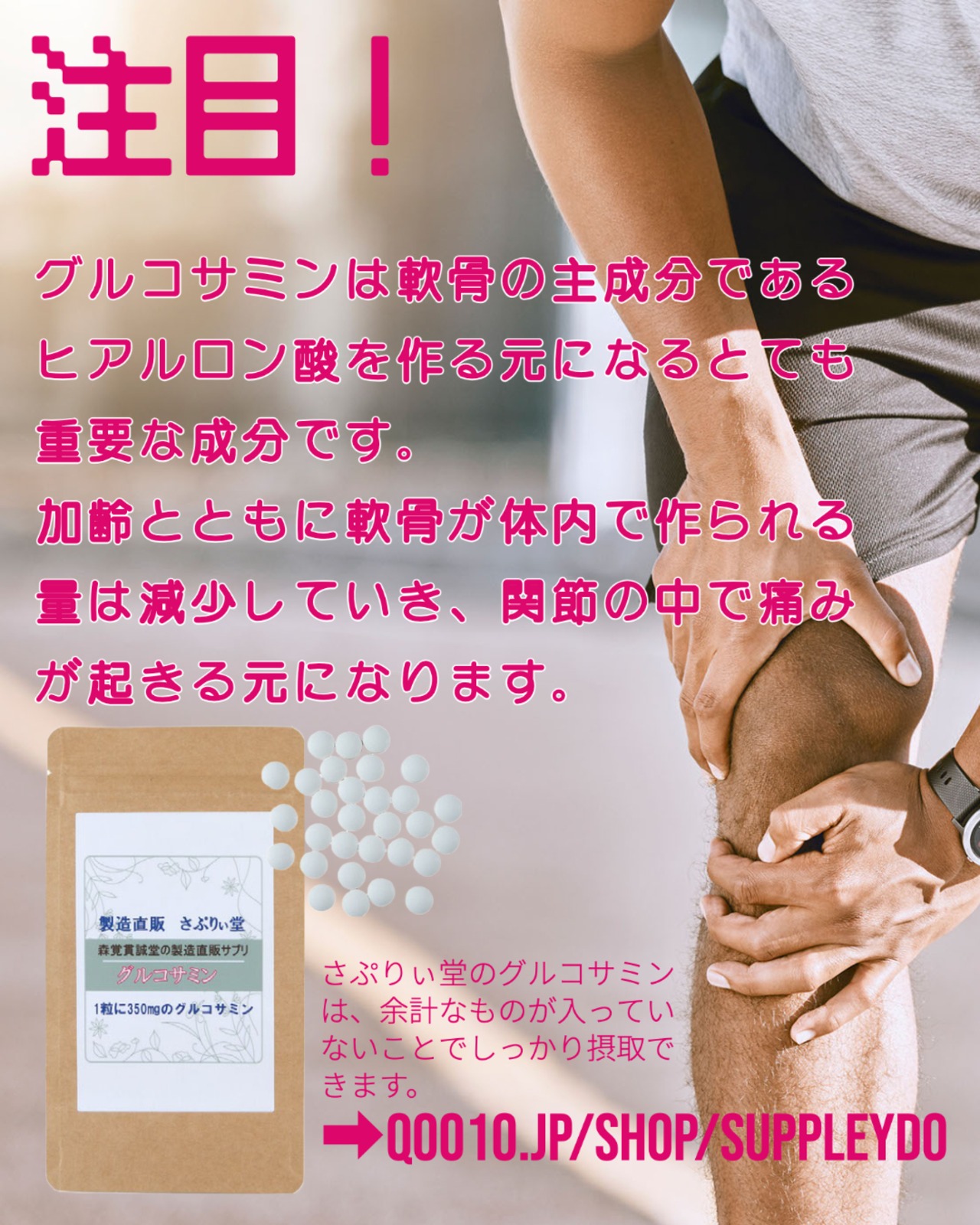 【サプリ　日本製】グルコサミン錠　180粒　（1粒に350mgのグルコサミン）送料無料