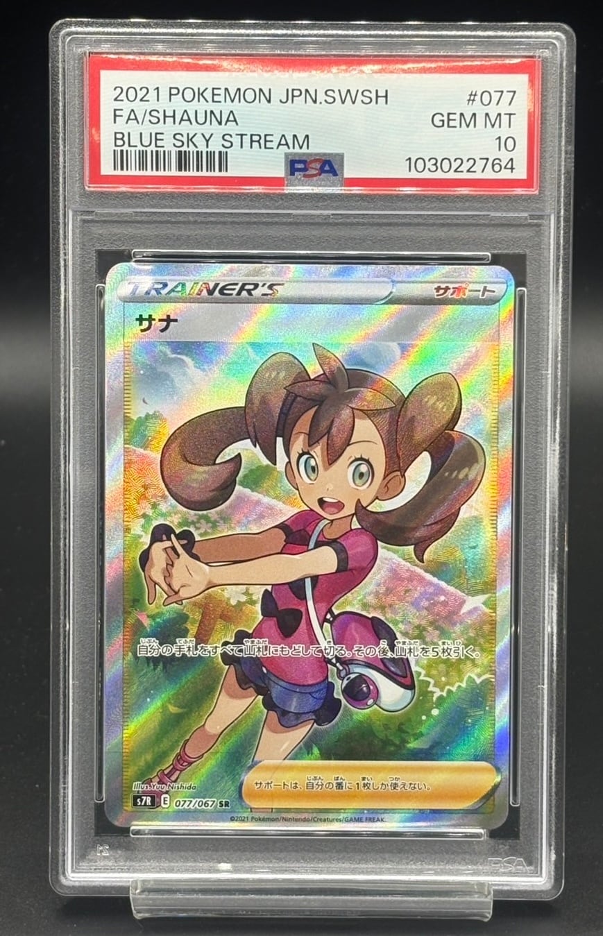 PSA10 サンダース(YU NAGABA)【P】{064/SV-P} | ワンピース・ポケモン
