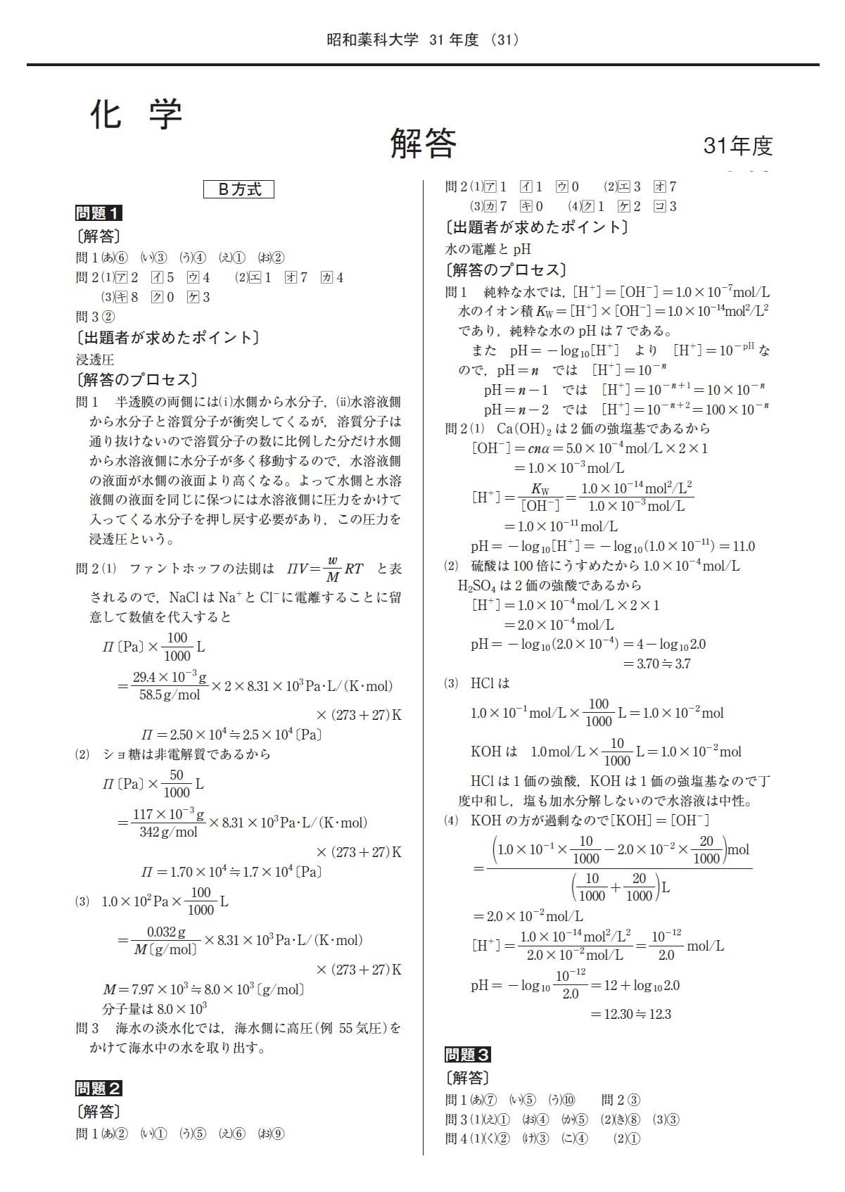 2021年度 私立薬学部入試問題と解答 7.昭和薬科大学 | 青本公式ショップ