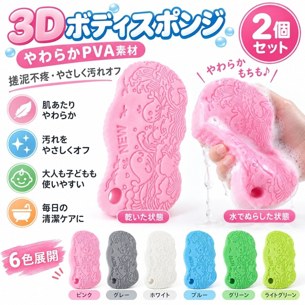 S105.【2個セット】3D立体PVAボディスポンジ2個セットやわらかバス