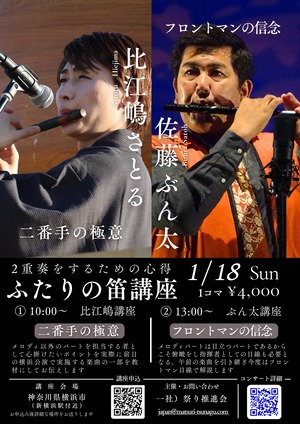 津軽笛奏者 佐藤ぶん太｜note