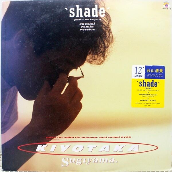 杉山清貴 / Shade [30213-13] - 画像1