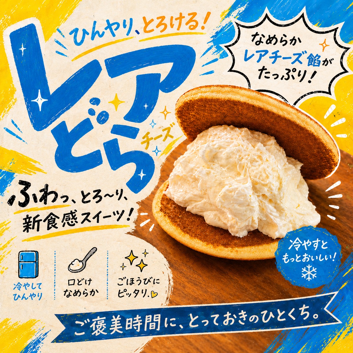 レアチーズどら焼き 一個 | TAISEIDOU