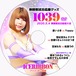Ice Ribbon 1039 (May 4, 2020) SUPPORT DVD