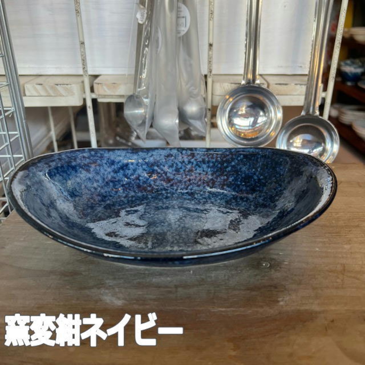 Oval Curry & Pasta Dish 6colorカレー皿 ＆ パスタ皿 24cm  6色 和食器 お皿 オーバル プレート 楕円形 陶器 美濃焼 日本製