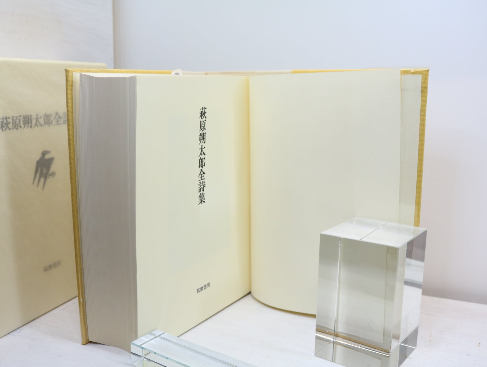萩原朔太郎全詩集 / 萩原朔太郎 [32549] | 書肆田高