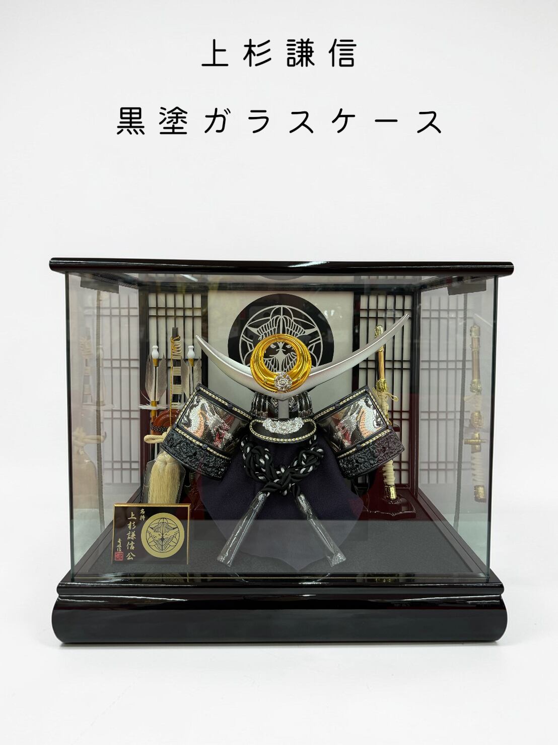 兜飾り ガラスケース 【公式通販】