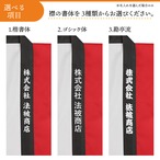 【受注生産】ハッピ 名入れ 大売出し(黒) 千社札 レッド F(新) 47902