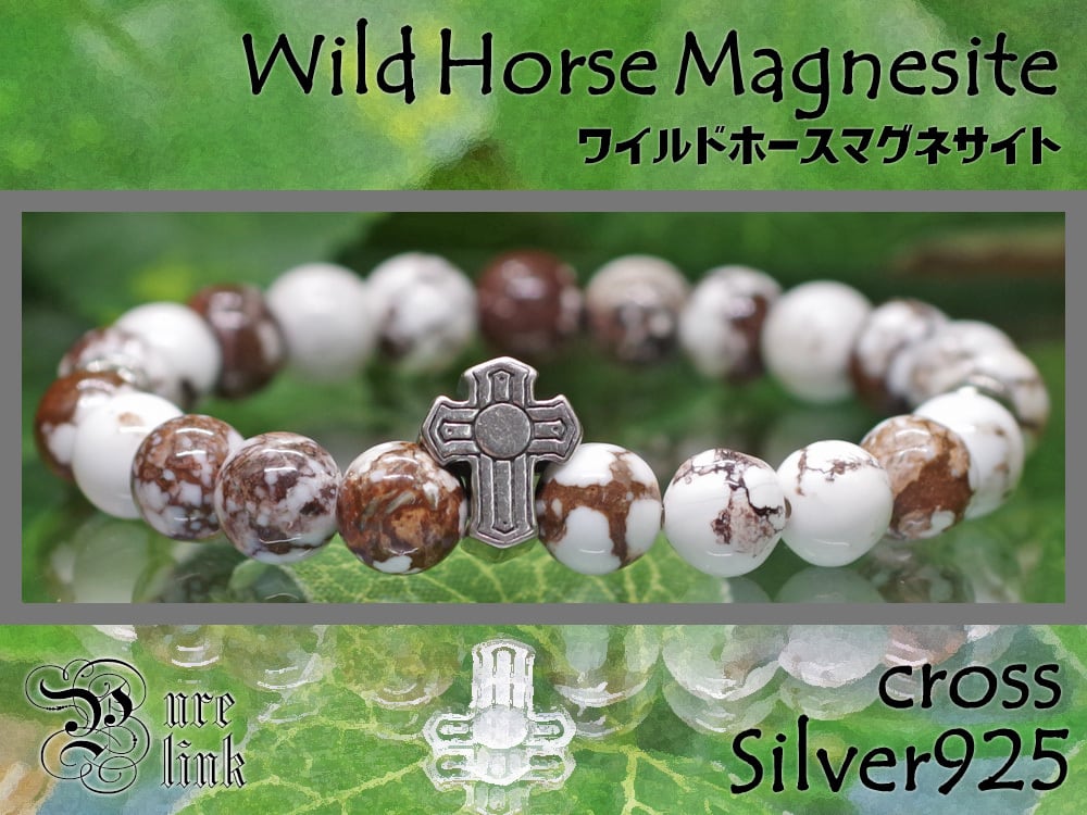 ワイルドホースマグネサイト シルバー925 ブレスレット