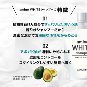 お得な定期便30%OFF!!　amino WHITE  shampoo