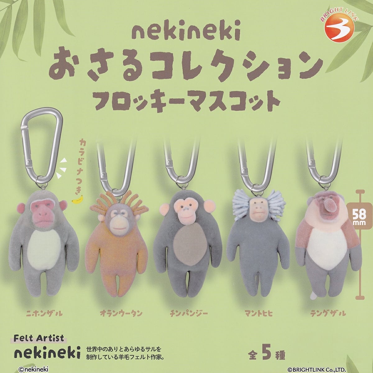 フルコンプ】 nekineki おさるコレクション フロッキーマスコット 【全