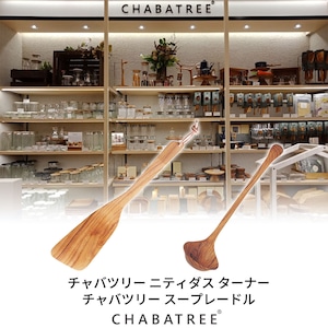 CHABATREE（チャバツリー）ターナー セット 木のターナー