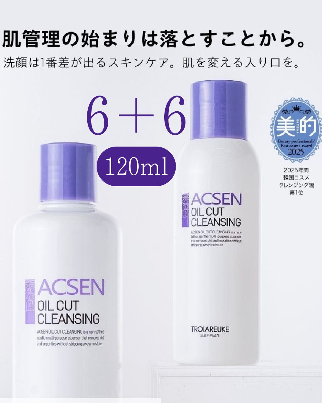 【6本+6本無料】120ml オイルカットクレンジング