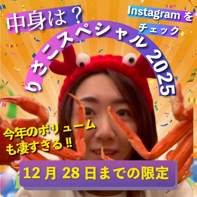 【りさこスペシャル2025】12/28まで！必ずチェック！