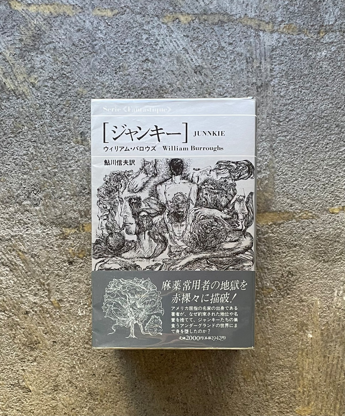古書】ジャンキー | STANDARD BOOKSTORE