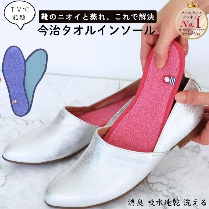 タオルインソール 】今治タオルで作った 吸水 速乾 洗える 登山