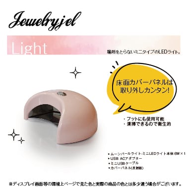 ジュエリージェル ムーンパールライトUV・LED36W | MARSDESIGN
