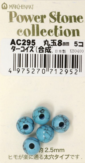 【数量限り】メルヘンアート パワーストーン 丸玉 8mm ターコイズ(合成石) 5個入り AC295