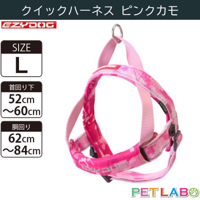EZYDOG(イージードッグ) クイックハーネス(ピンクカモ・Lサイズ)　犬用 胴輪 散歩 引っ張り緩和 反射素材 簡単装着 ウェットスーツ素材 肌にも優しい