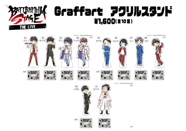 Graffartアクリルスタンド(全10種)／「新春歌闘劇バトリズムステージ The LIVE」