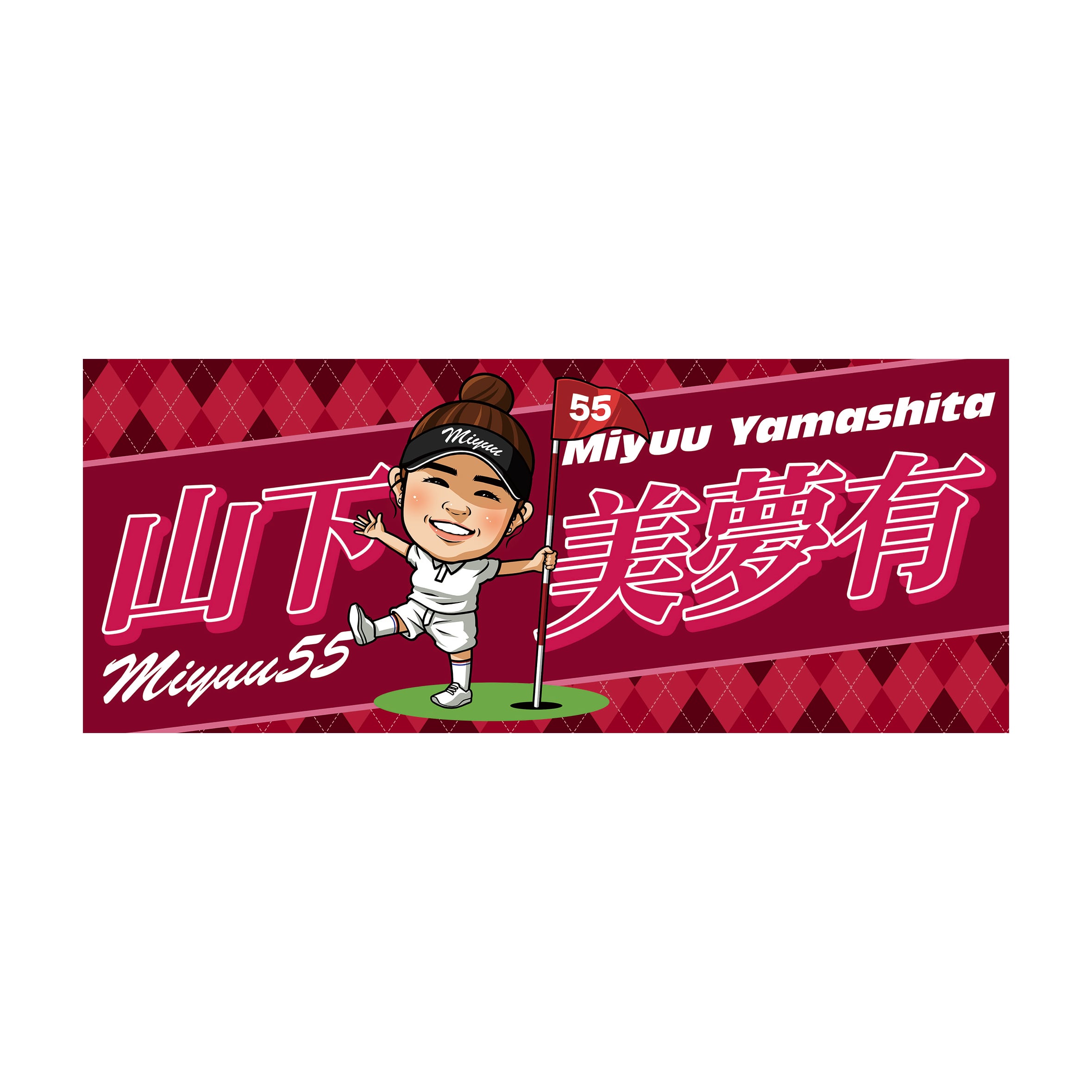 山下美夢有オリジナルタオル | miyuu yamashita official goods