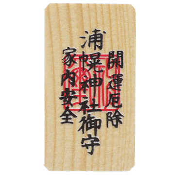 太上神仙鎮宅霊符 （だいじょうしんぜんちんたくれいふ） | Pay ID