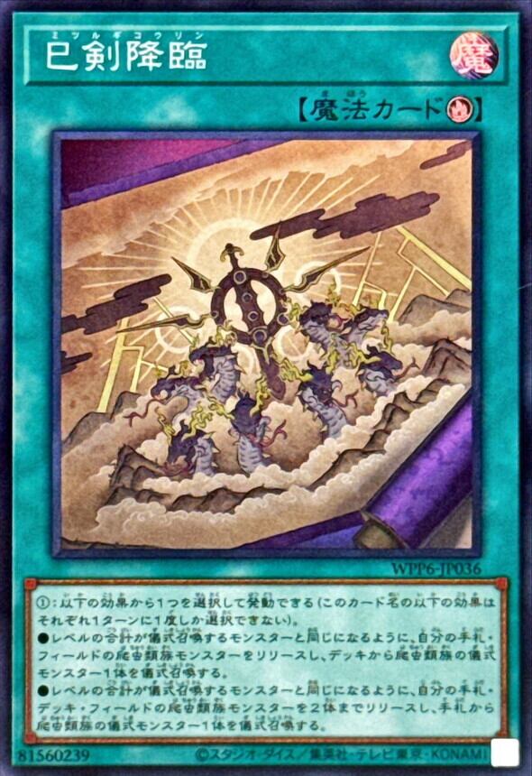 巴剣(ミツルギ) | Card Shop ATLAS