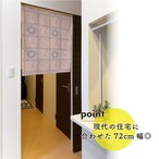 【受注生産】のれん ウィリアムモリス ダイアパー  幅72×丈90cm/幅85×丈90cm 2サイズ