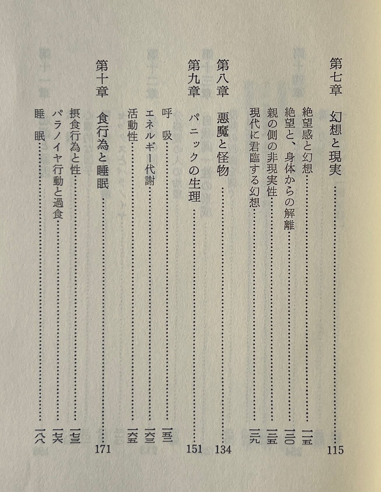引き裂かれた心と体 : 身体の背信 / A.ローウェン 著 ; 新里里春, 岡秀樹 訳 / 創元社