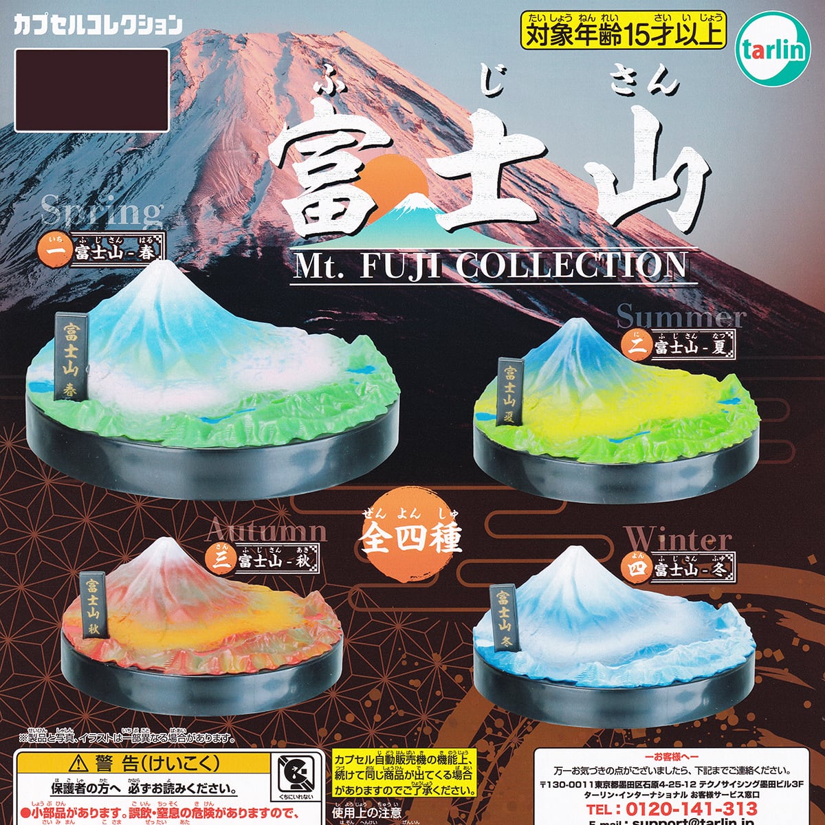 富士山・はやぶさ　日本海　　富士　デザインコレクション 6495a62cd2917b55fb72b21590346d