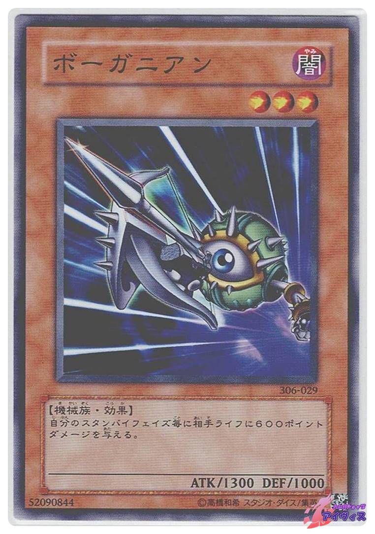 ボーガニアン [ノーマル] [ランクC] [306-029] [遊戯王] | トレカ