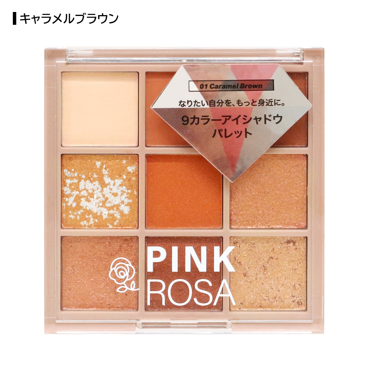 PINKROSA Shade Play(シェードプレイ)(アイシャドウ) | Pay ID