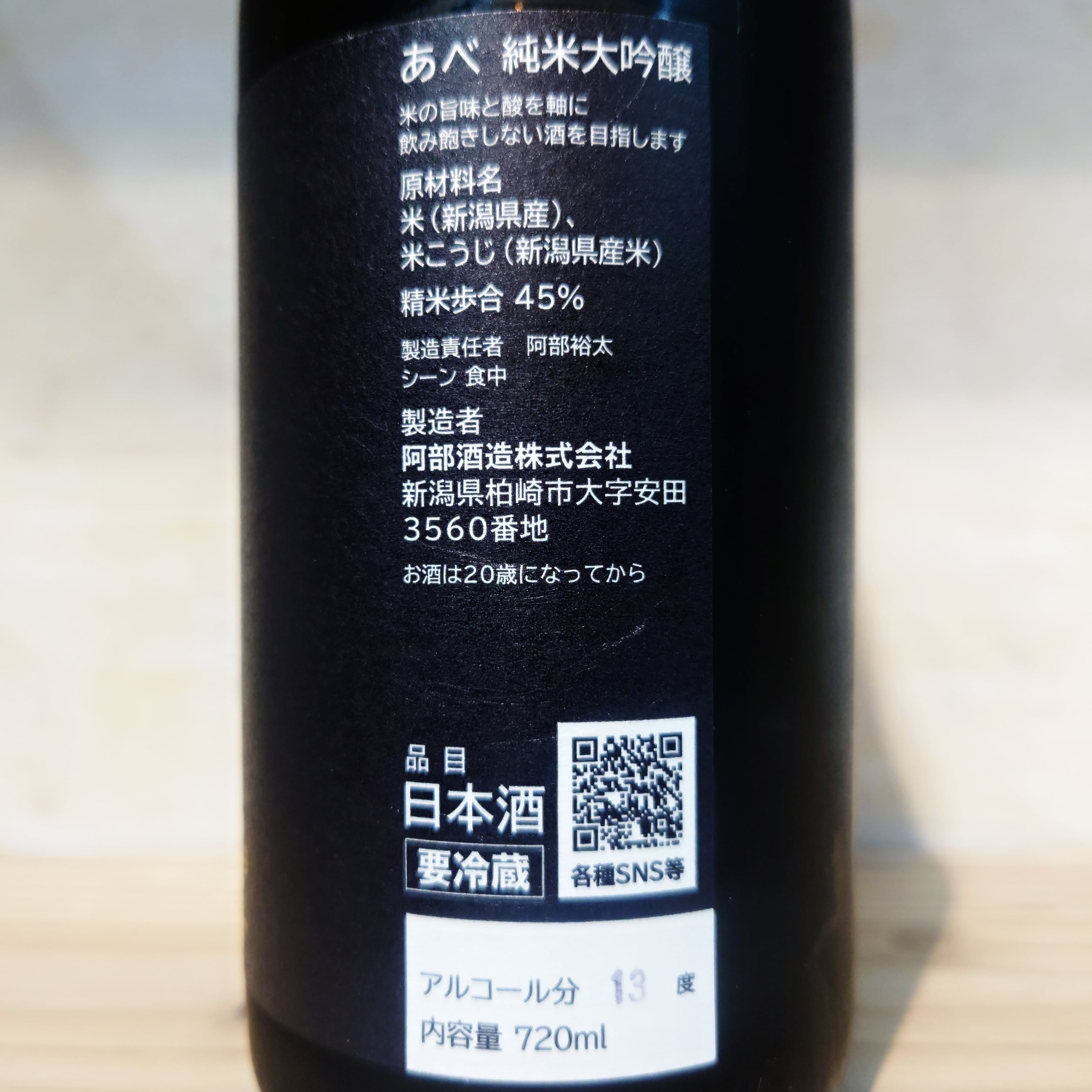 【希少】阿部酒造 あべ ゴールド 黒ラベル ＆ あべ＋ 2本セット 720ml あべ ゴールド(黒)ラベル 火入 (阿部酒造) | 日本酒通販 SAKE Street