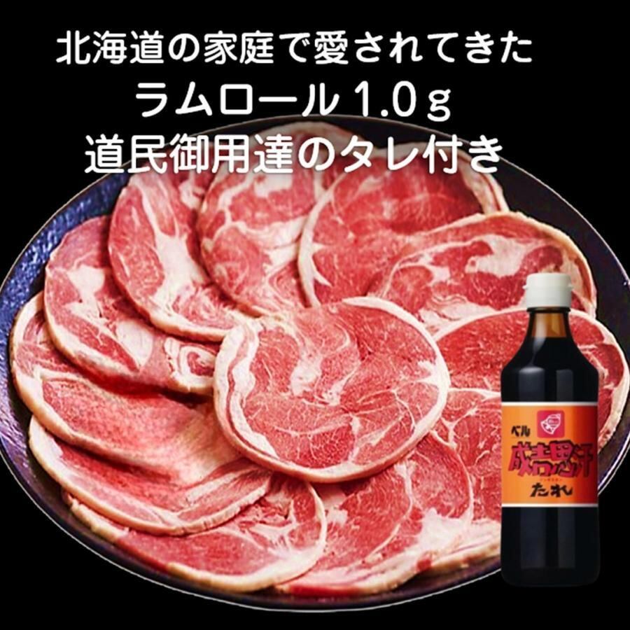 生ラムロール1.0g ベル成吉思汗のタレ付