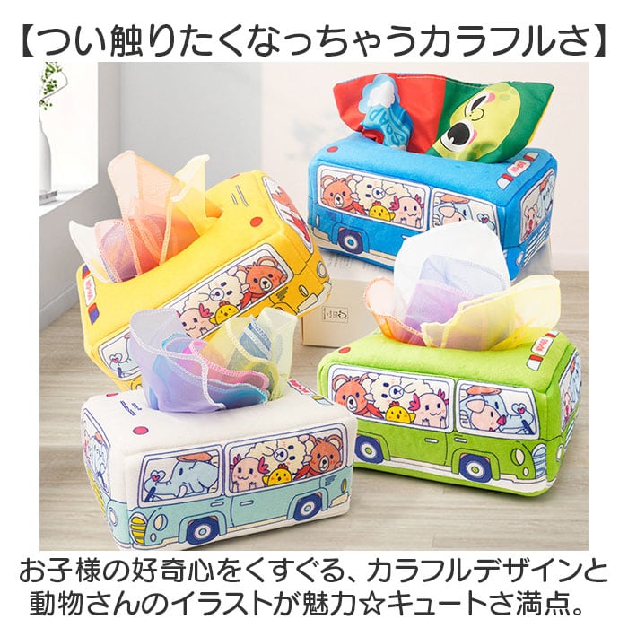 赤ちゃん おもちゃ ティッシュ 通販 ティッシュのおもちゃ あかちゃん
