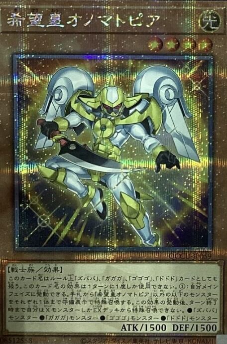 【Aランク】希望皇オノマトピア(25th)