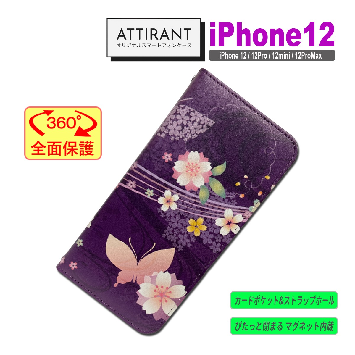 iPhone 12 ケース 手帳型 カバー 12 Pro mini ProMax 和柄 蝶々 紫 